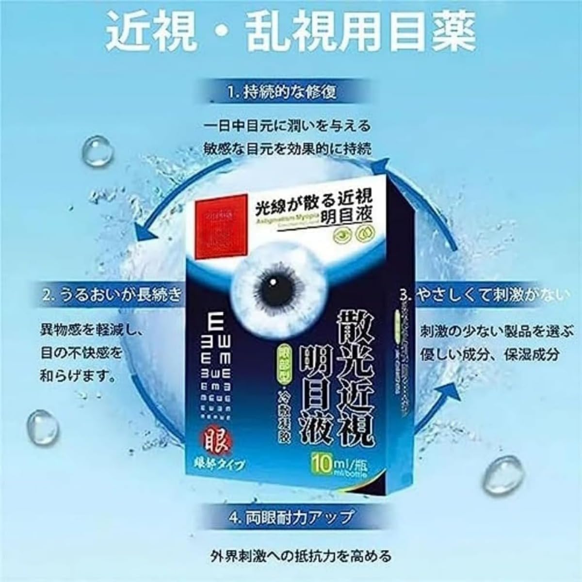 Amazon.co.jp: Cutdred 散光近視明目液 アイケア目薬 10ml (4個